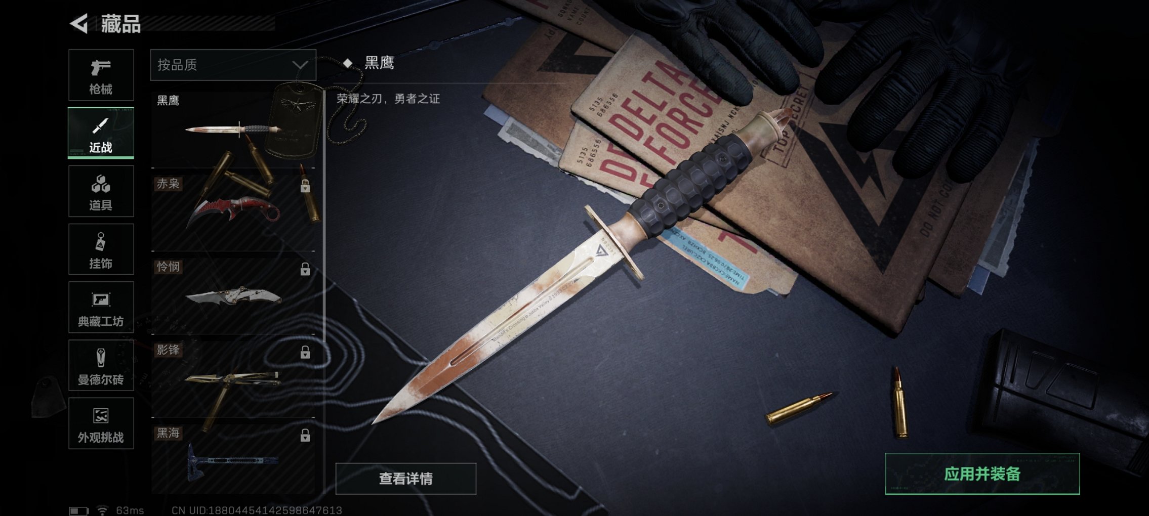 SJZCMW43815三角洲行动账号详情图2