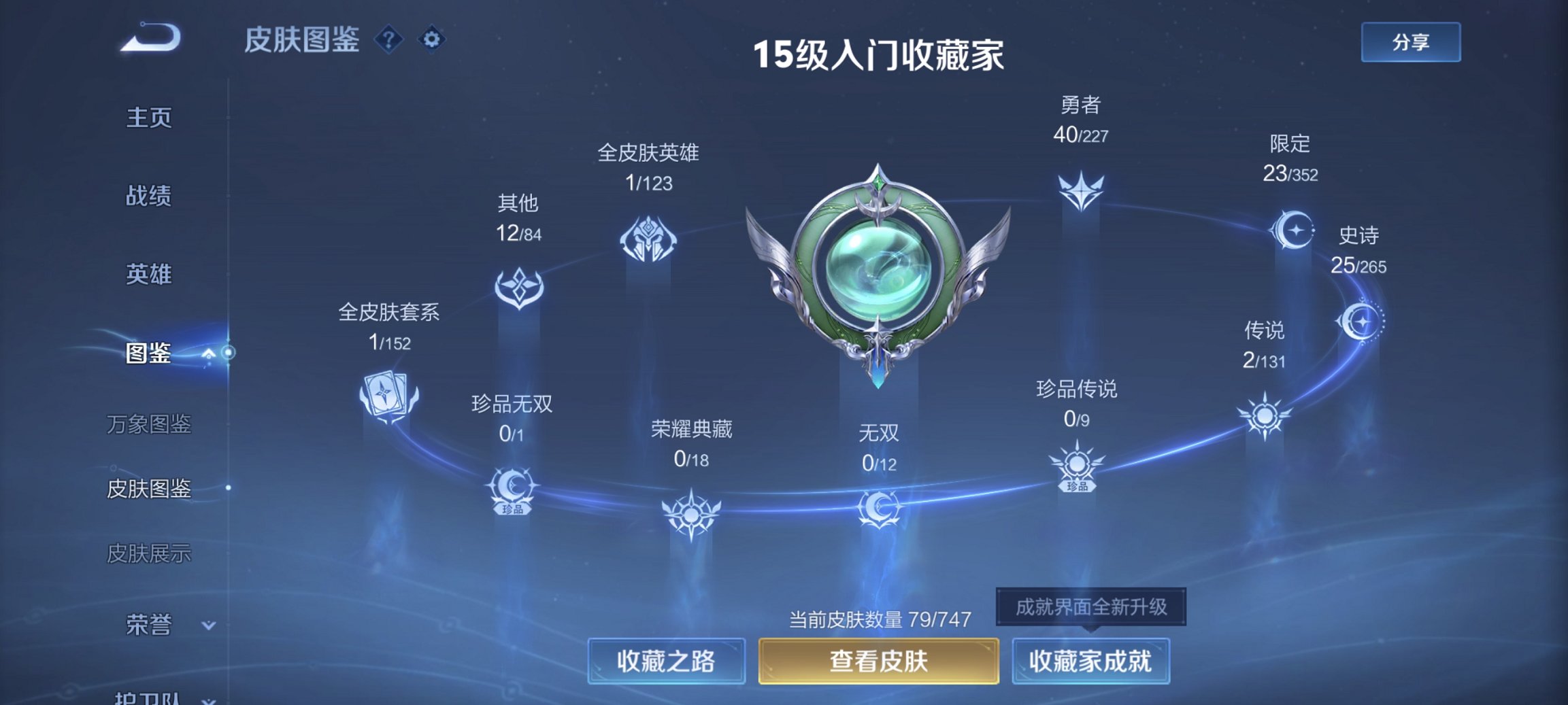 WZCMW3460015王者荣耀账号详情图5