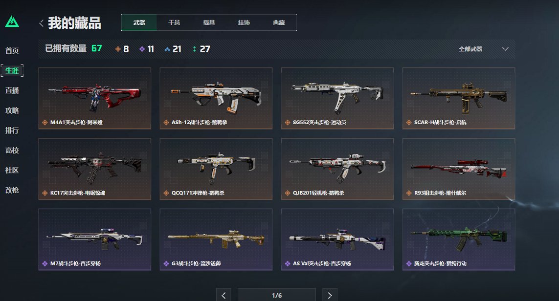 SJZCMW43813三角洲行动账号详情图12 SJZCMW43813三角洲行动账号详情图12