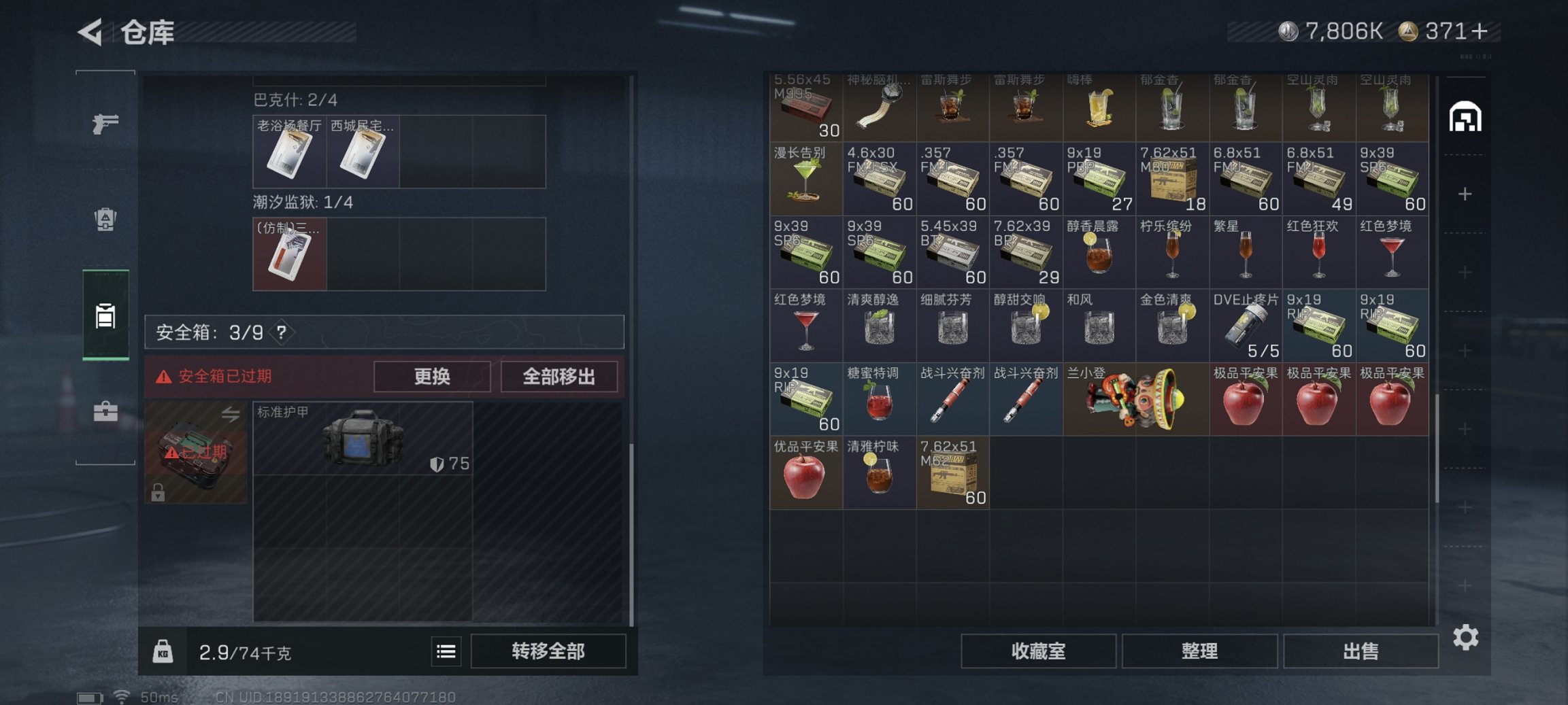 SJZCMW43696三角洲行动账号详情图3 SJZCMW43696三角洲行动账号详情图3