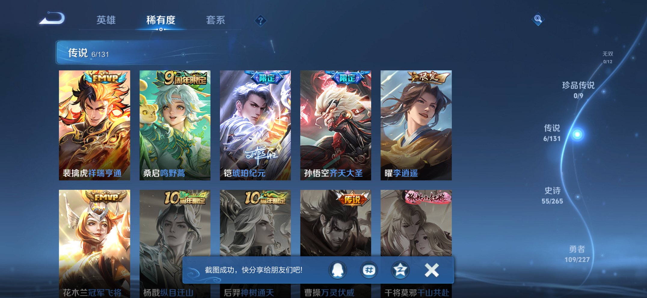 WZCMW3460022王者荣耀账号详情图3