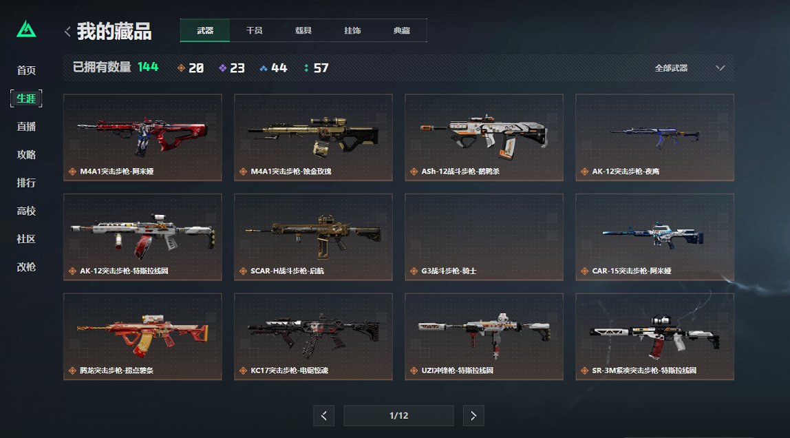 SJZCMW43806三角洲行动账号详情图12 SJZCMW43806三角洲行动账号详情图12