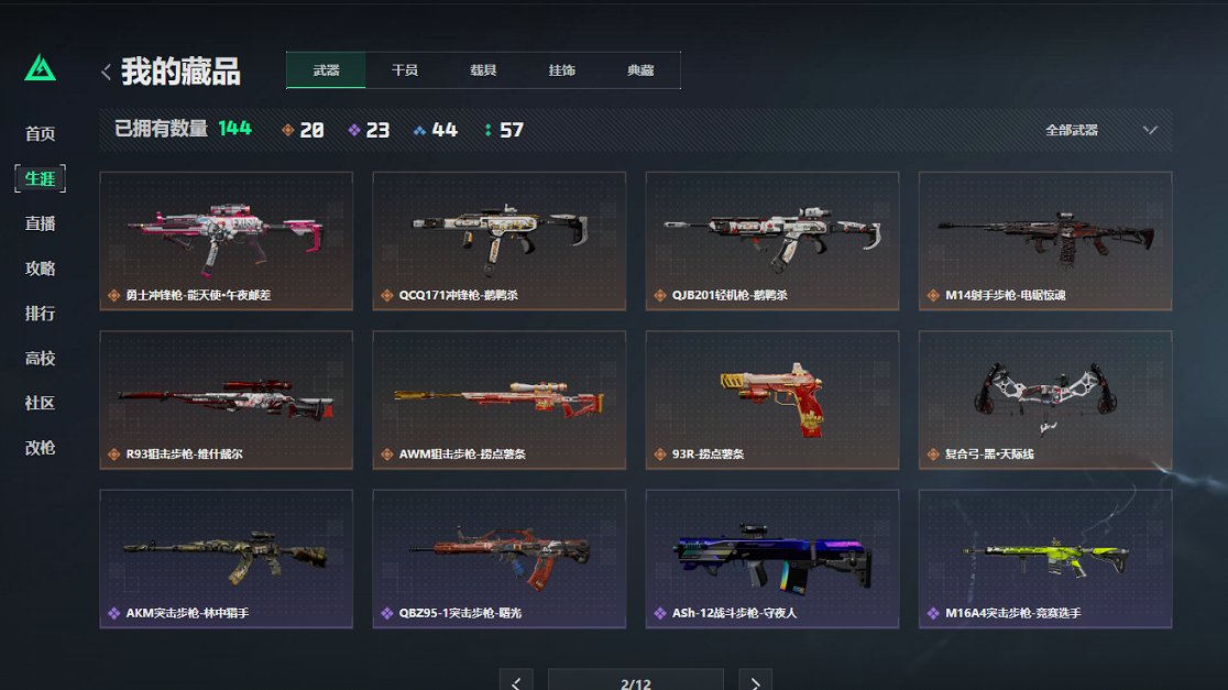 SJZCMW43806三角洲行动账号详情图14 SJZCMW43806三角洲行动账号详情图14