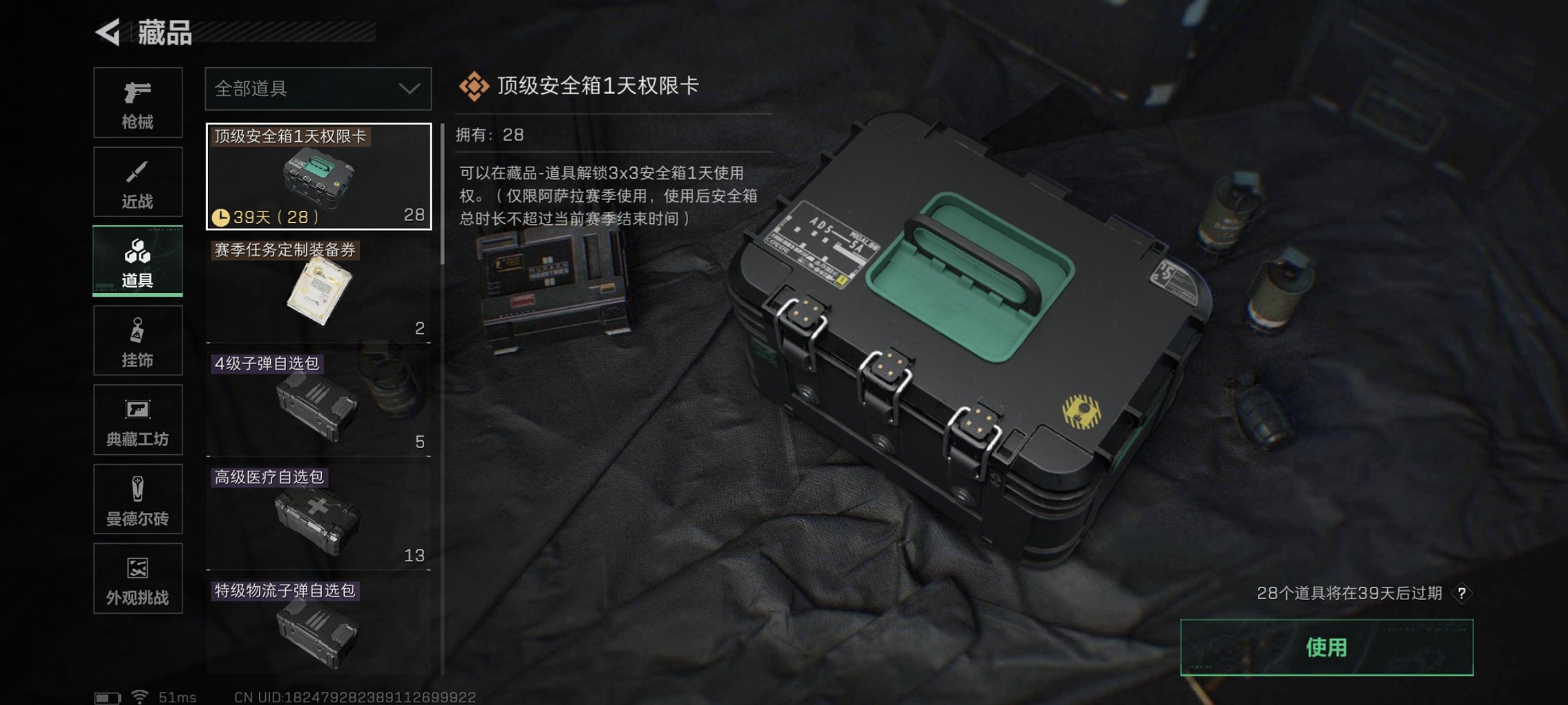 SJZCMW43812三角洲行动账号详情图3