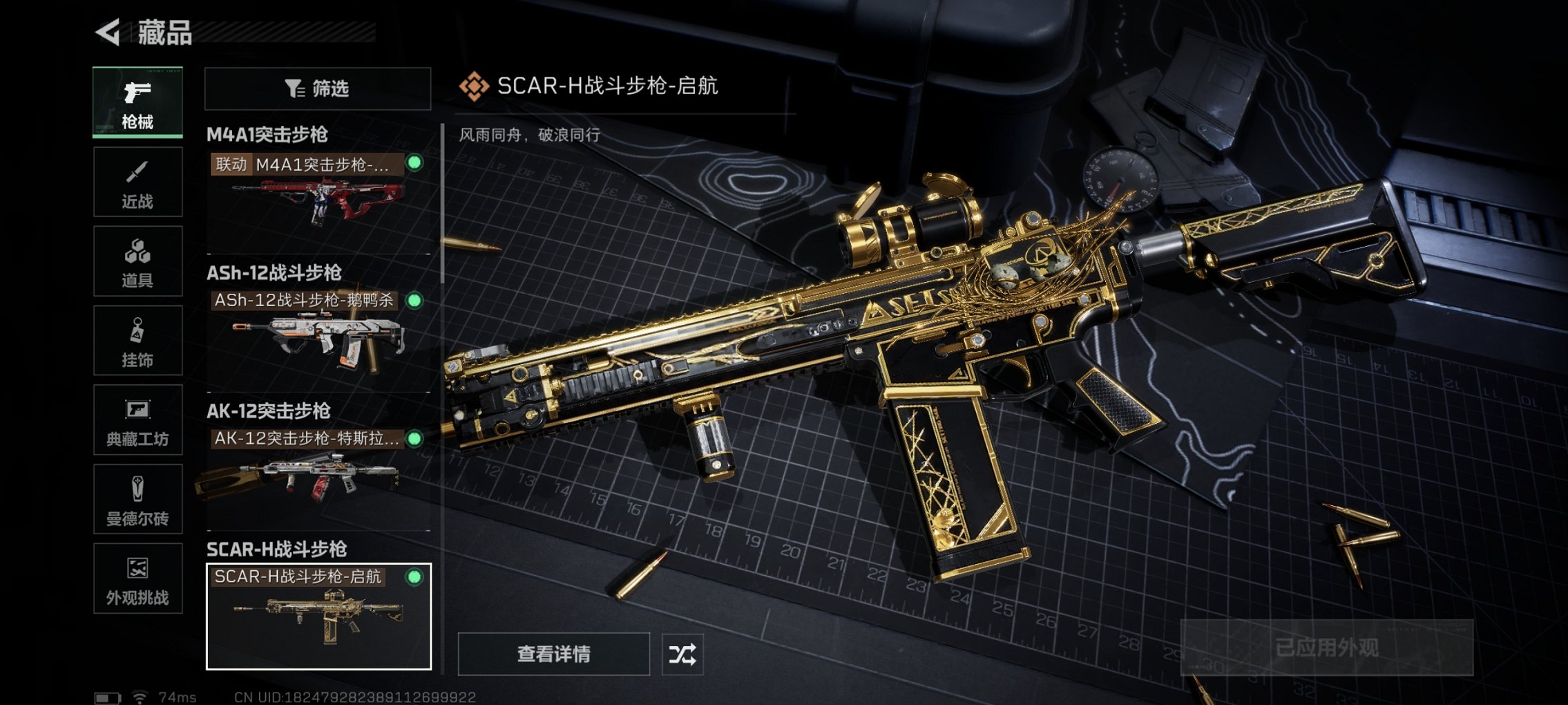 SJZCMW43812三角洲行动账号详情图6