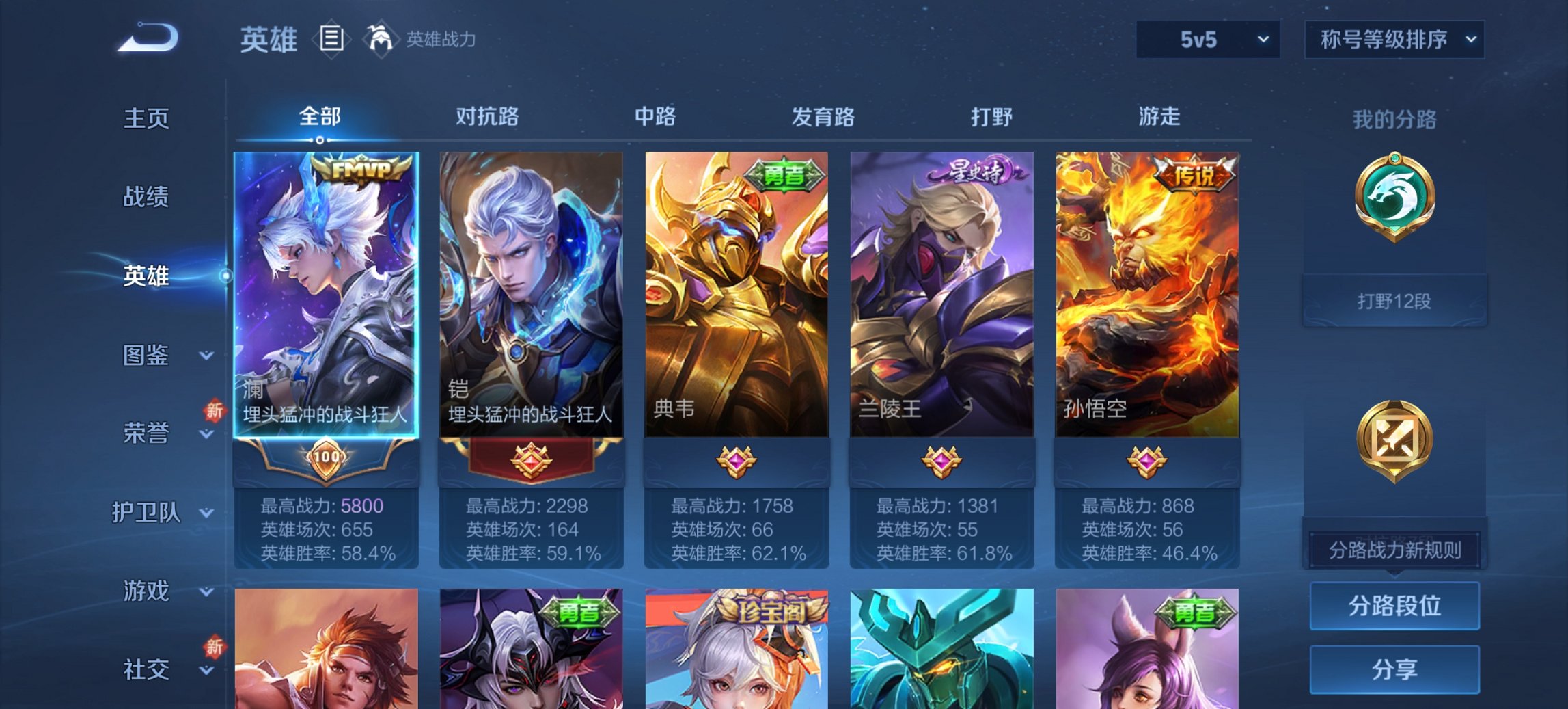 WZCMW3460091王者荣耀账号详情图4