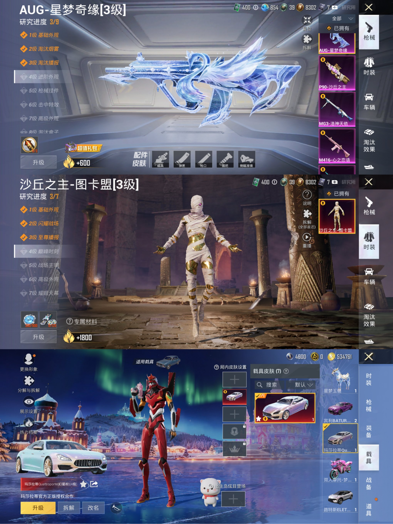 和平精英账号安卓微信7载具-135套装-227枪皮-【3级图卡盟4级玛莎星AUG星梦奇缘双色螳螂7载具8粉装9特效枪 V