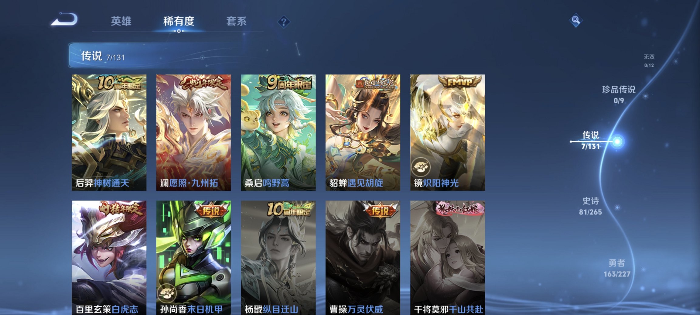 WZCMW3460058王者荣耀账号详情图8