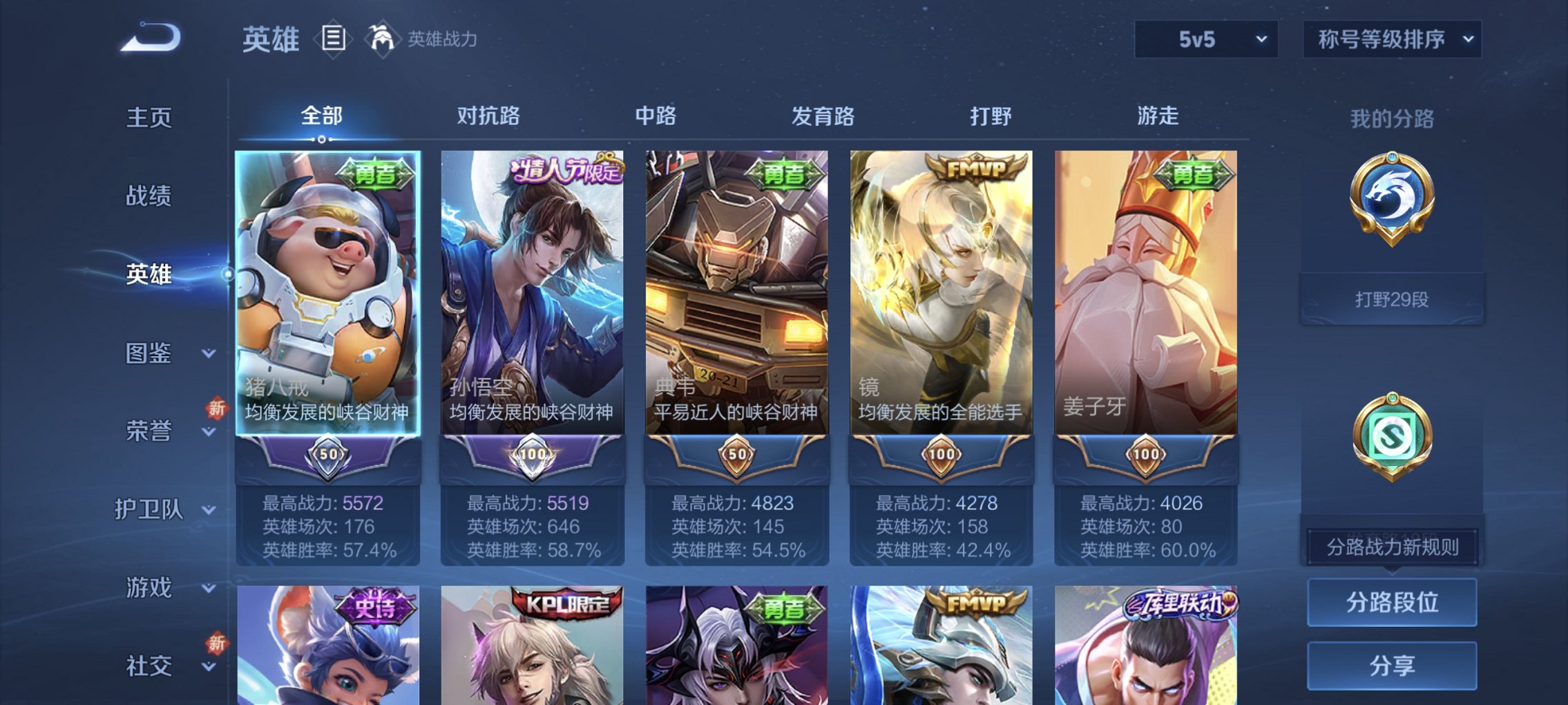 WZCMW3460069王者荣耀账号详情图6