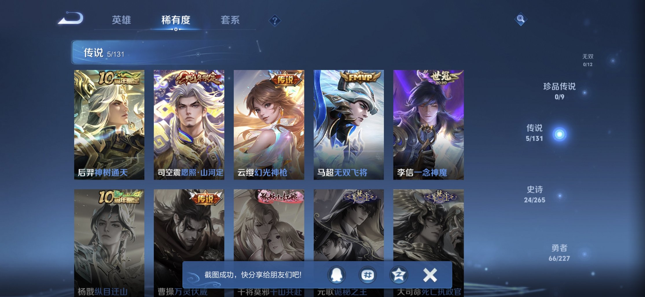 WZCMW3460027王者荣耀账号详情图2