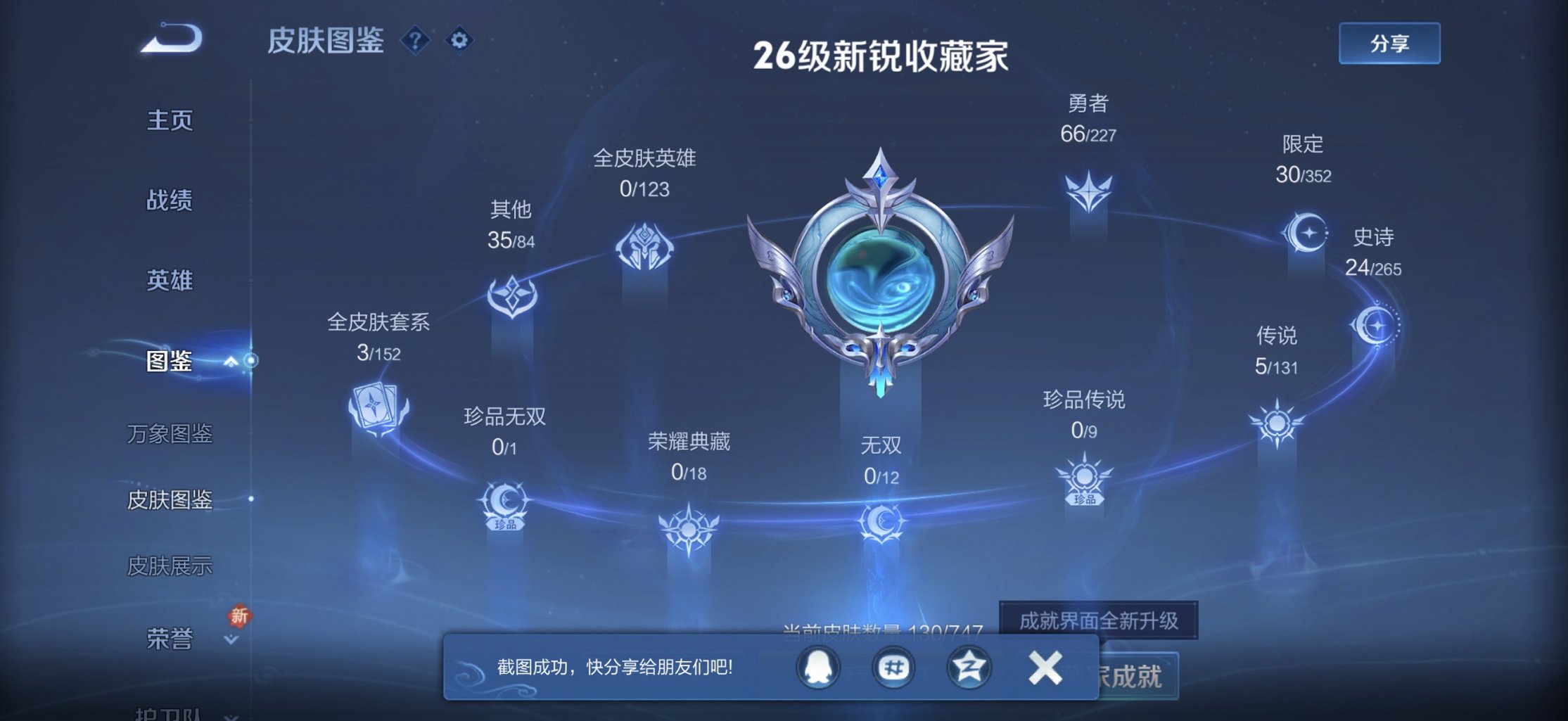 WZCMW3460027王者荣耀账号详情图3