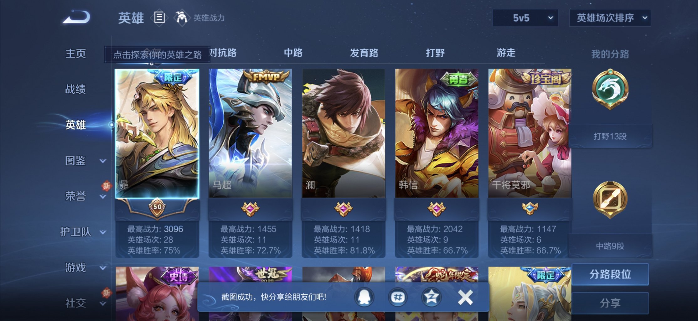 WZCMW3460027王者荣耀账号详情图5