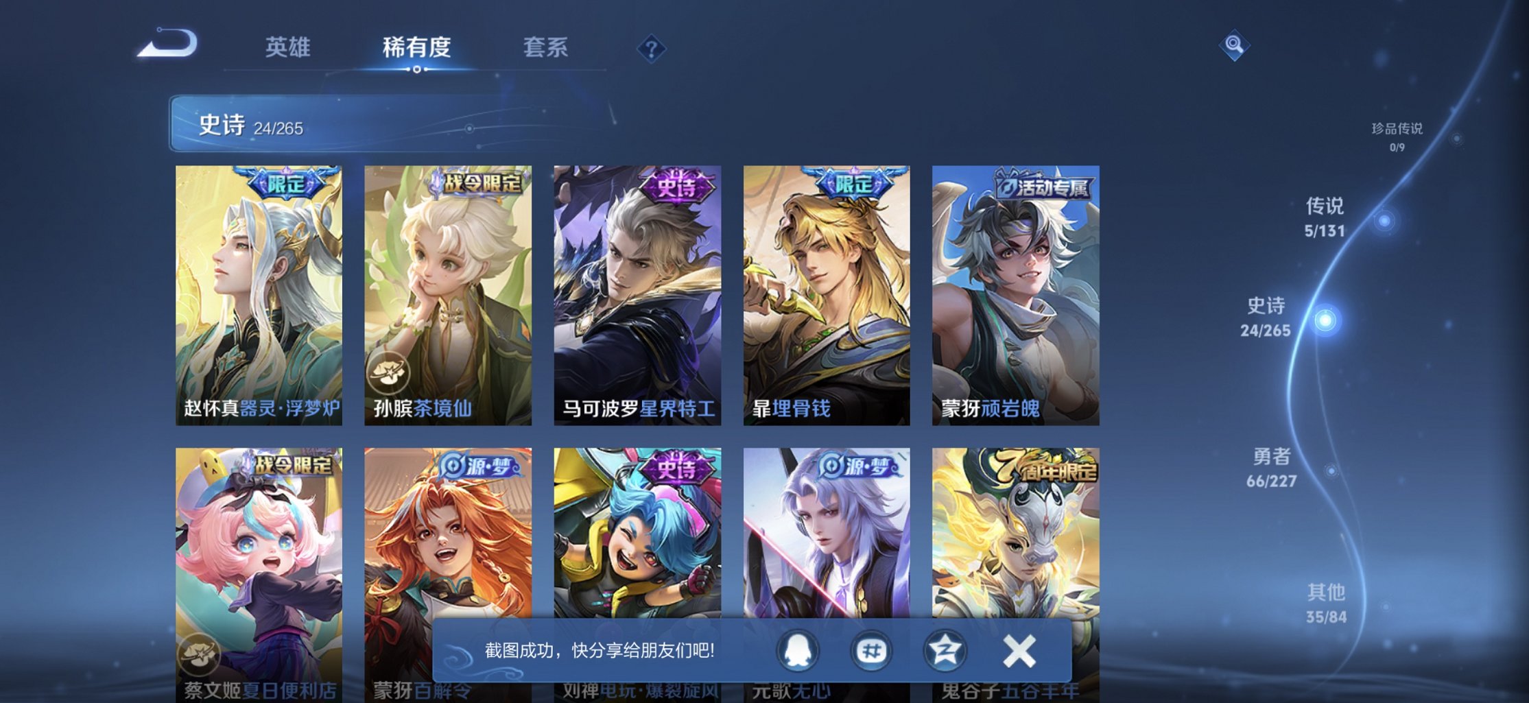 WZCMW3460027王者荣耀账号详情图7