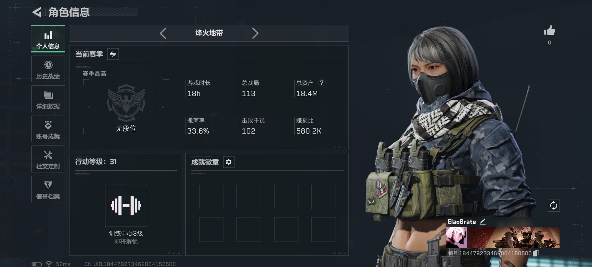 三角洲行动账号QQ【信条 S7赛季高级安全箱】总资产18.43M，哈夫币2,338.16K，行动等级:31，近战数量: