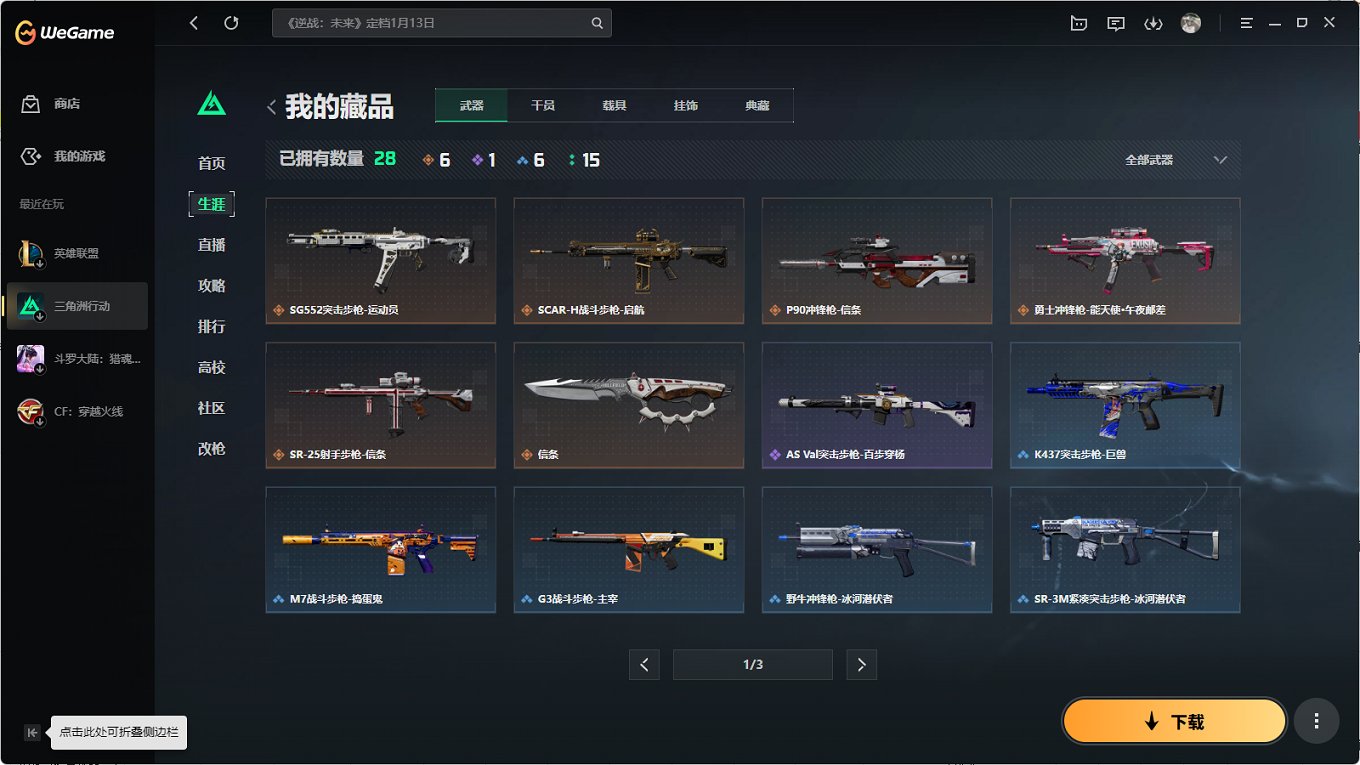 SJZCMW3100379三角洲行动账号详情图2