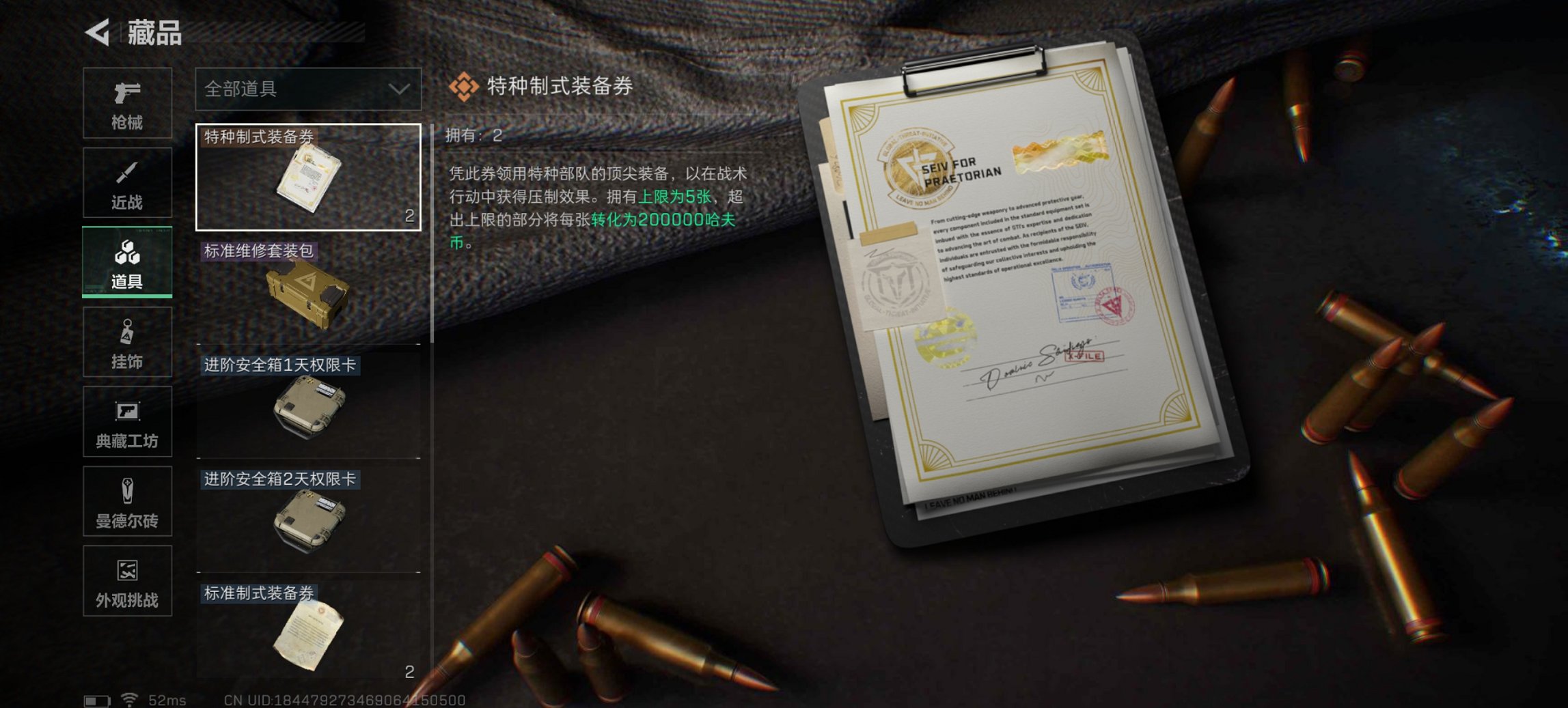 SJZCMW3100379三角洲行动账号详情图6