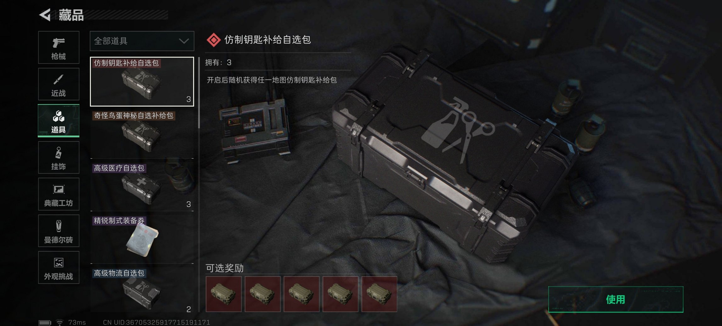 SJZCMW43793三角洲行动账号详情图8 SJZCMW43793三角洲行动账号详情图8