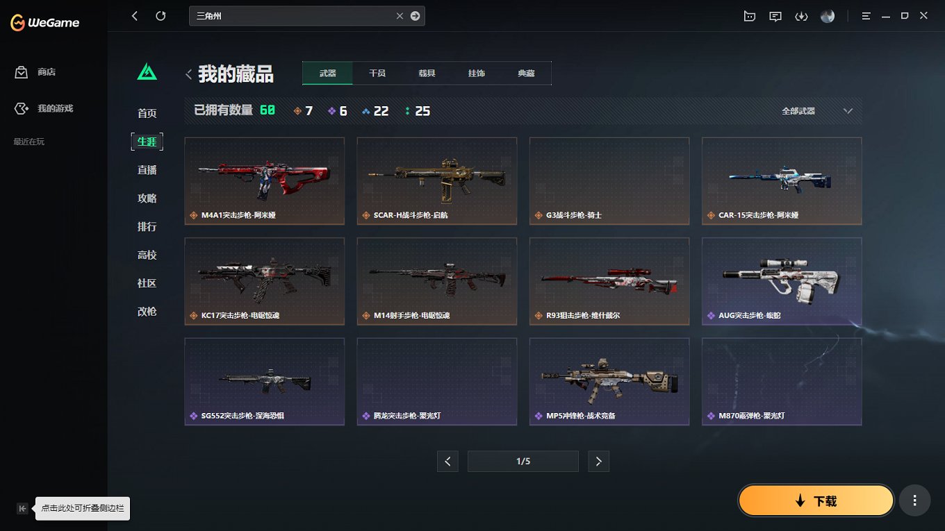 SJZCMW43793三角洲行动账号详情图9 SJZCMW43793三角洲行动账号详情图9