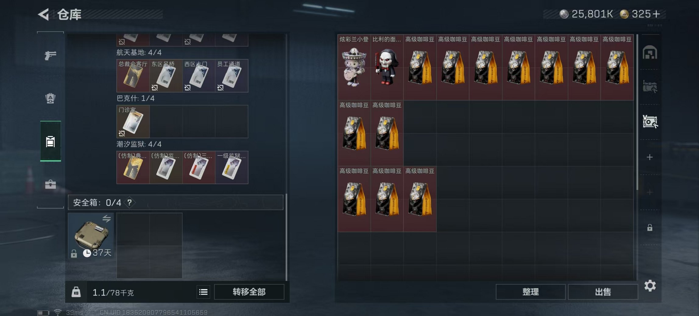 SJZCMW397590三角洲行动账号详情图11