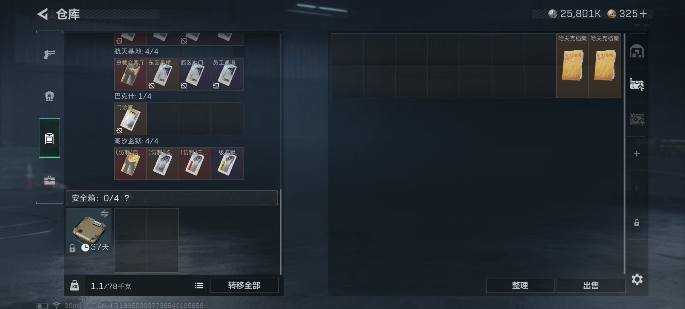 SJZCMW397590三角洲行动账号详情图13