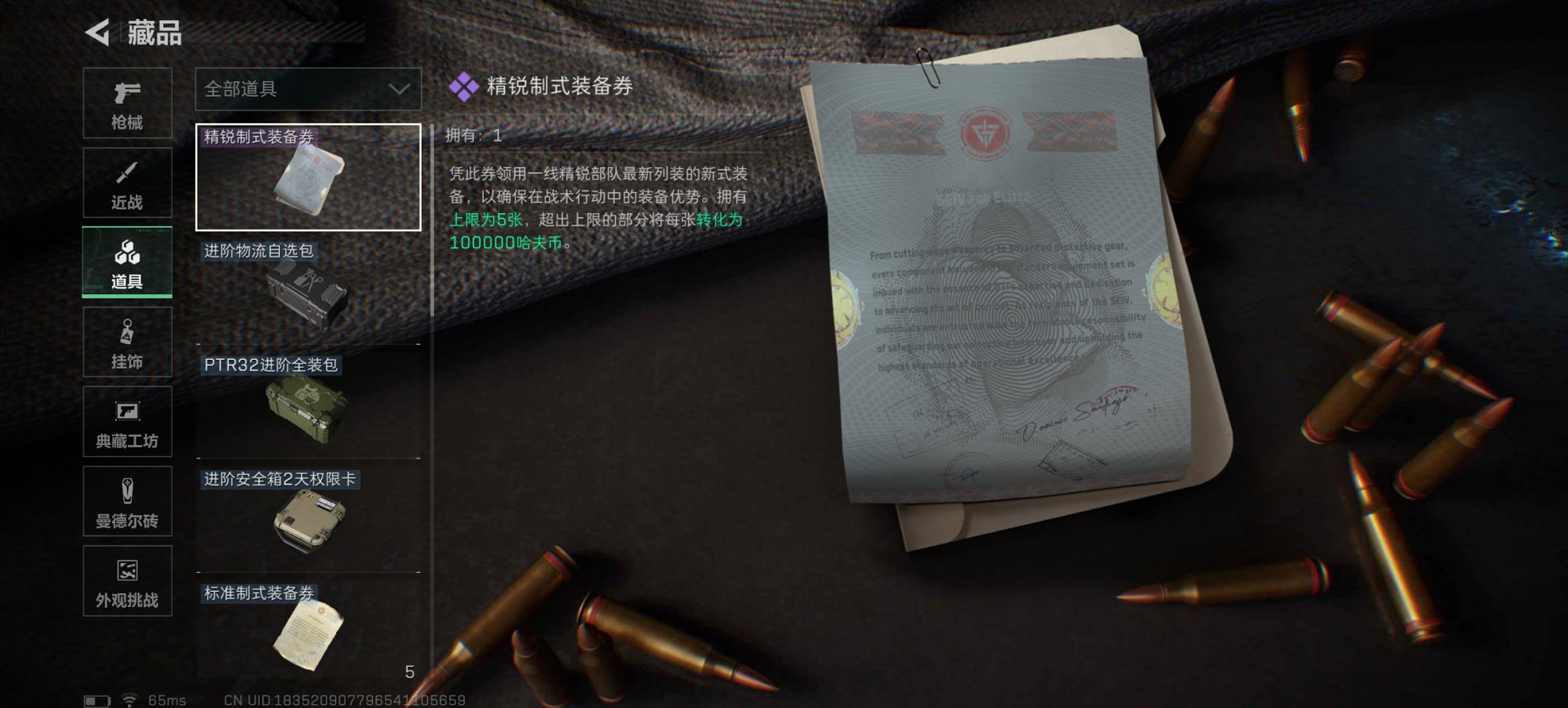 SJZCMW397590三角洲行动账号详情图15