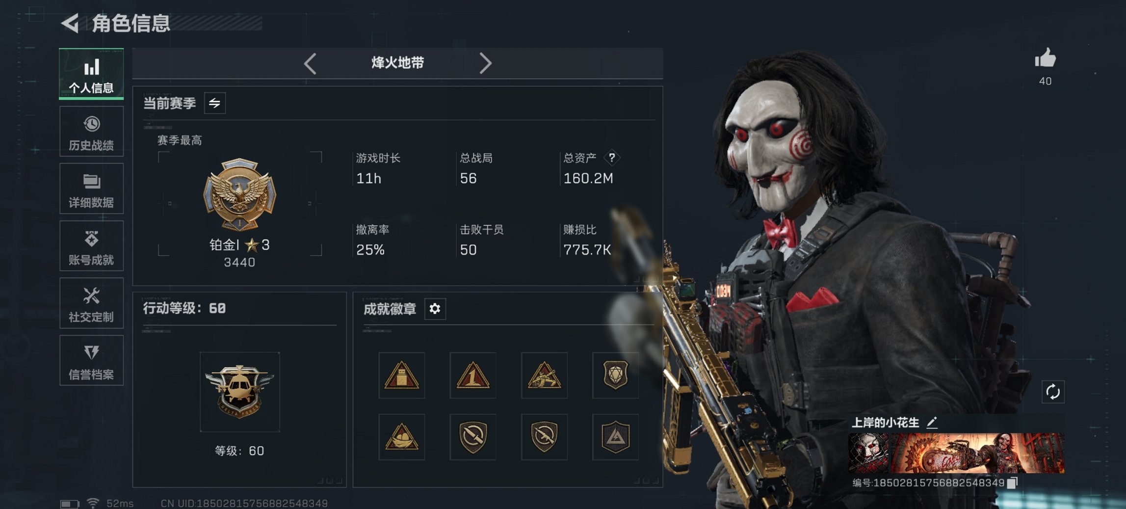 三角洲行动账号QQ总资产160.25M【电锯惊魂】哈夫币80,962.48K，行动等级:60，近战数量:1，仓库等级: