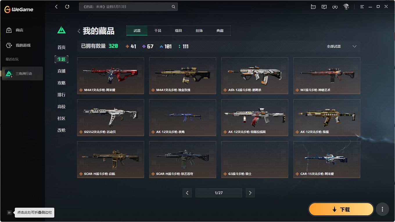 SJZCMW397594三角洲行动账号详情图18