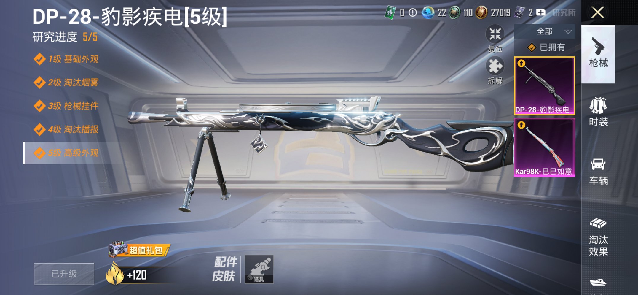 和平精英账号苹果QQ0载具-29套装-39枪皮-【2特效枪练手小号 秒换绑不用等】 苹果Q区-10189热力值-5印记-