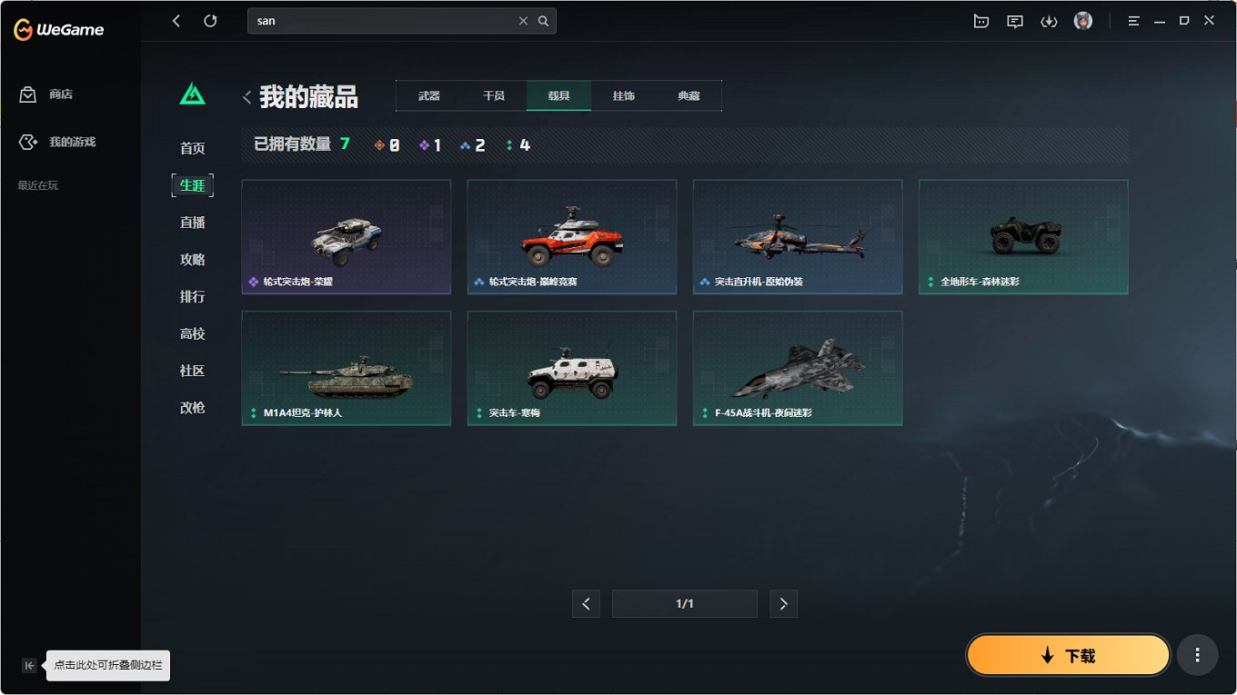 SJZCMW43798三角洲行动账号详情图6