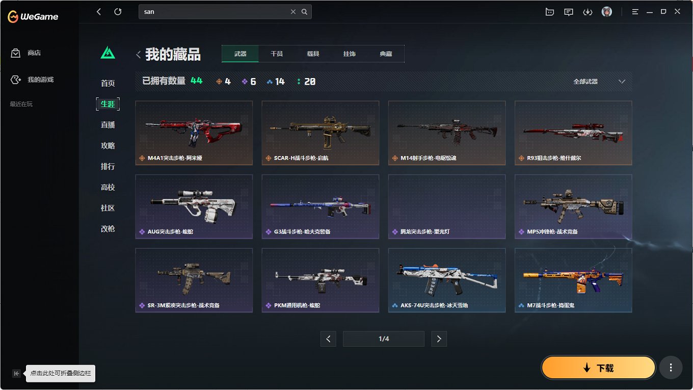 SJZCMW43798三角洲行动账号详情图10