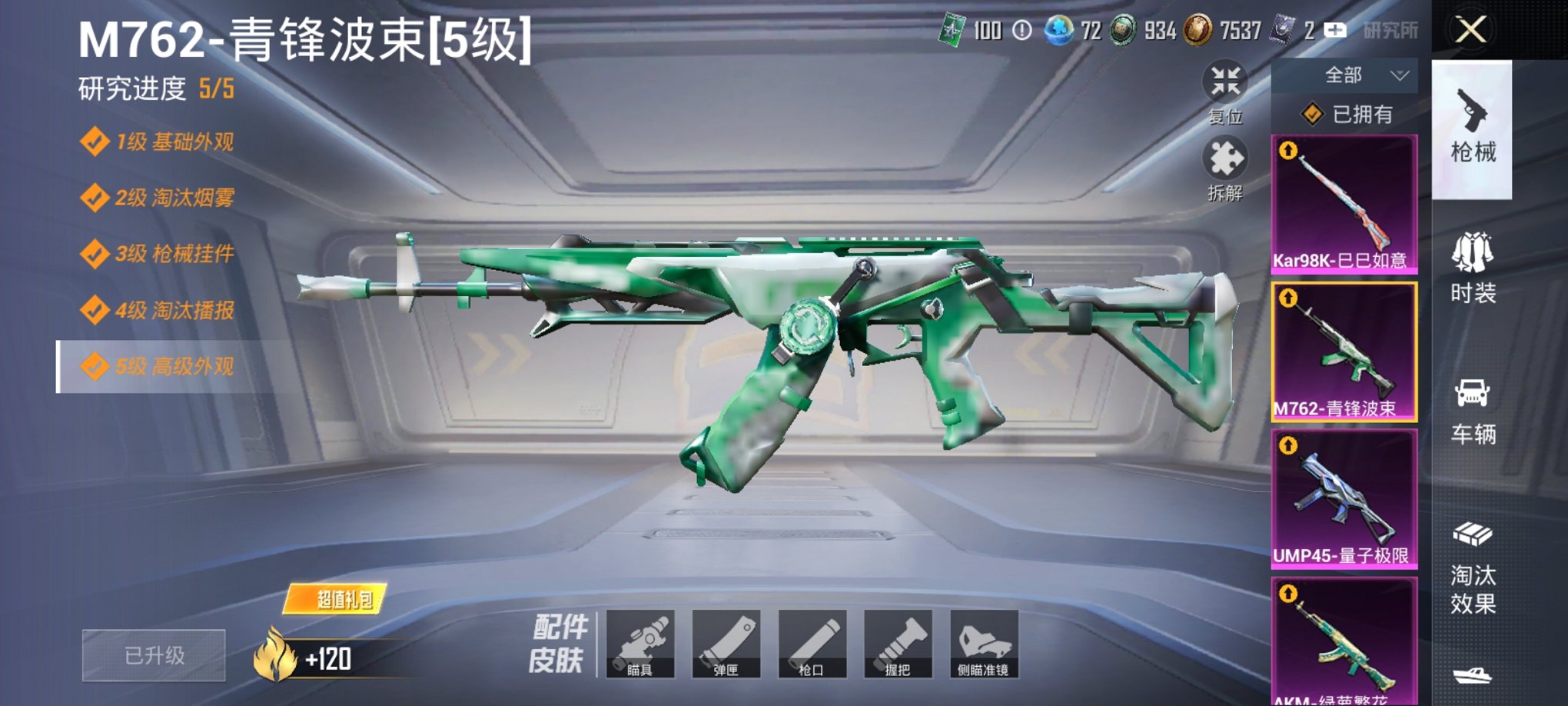 HPCMW3445858和平精英账号详情图8 HPCMW3445858和平精英账号详情图8