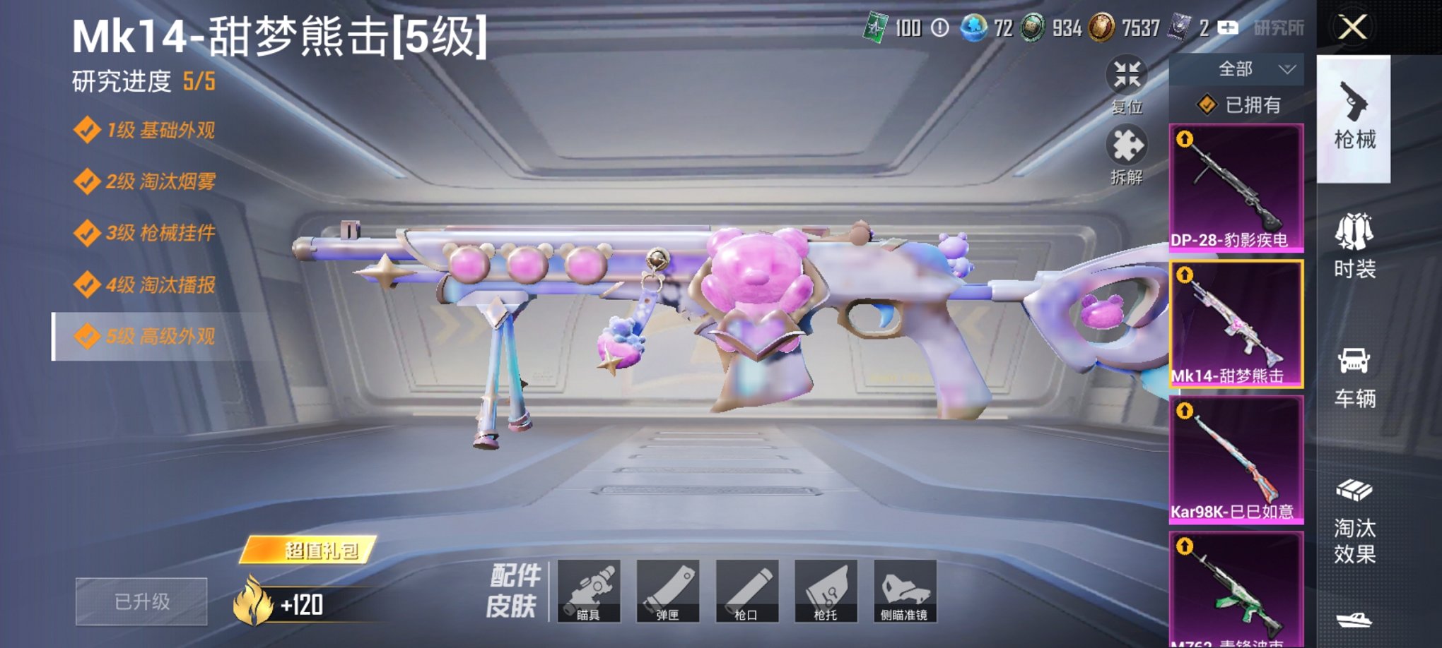 HPCMW3445858和平精英账号详情图9 HPCMW3445858和平精英账号详情图9