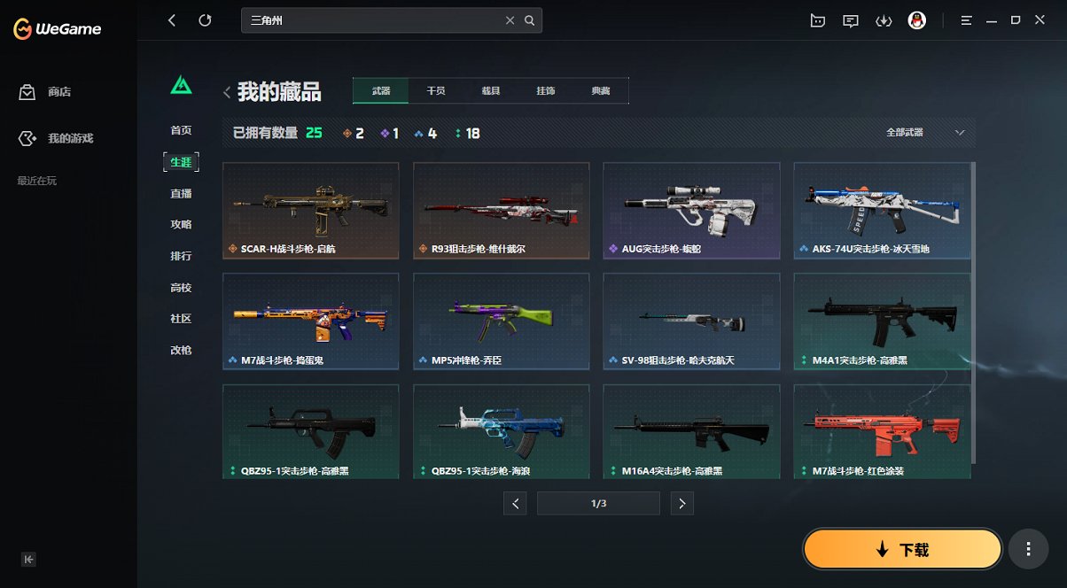 SJZCMW397602三角洲行动账号详情图7