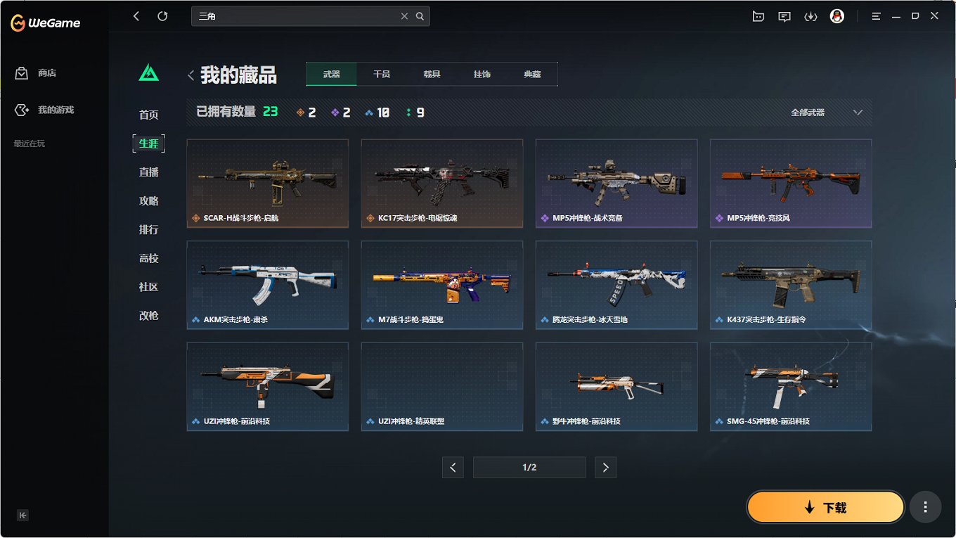 SJZCMW397612三角洲行动账号详情图13