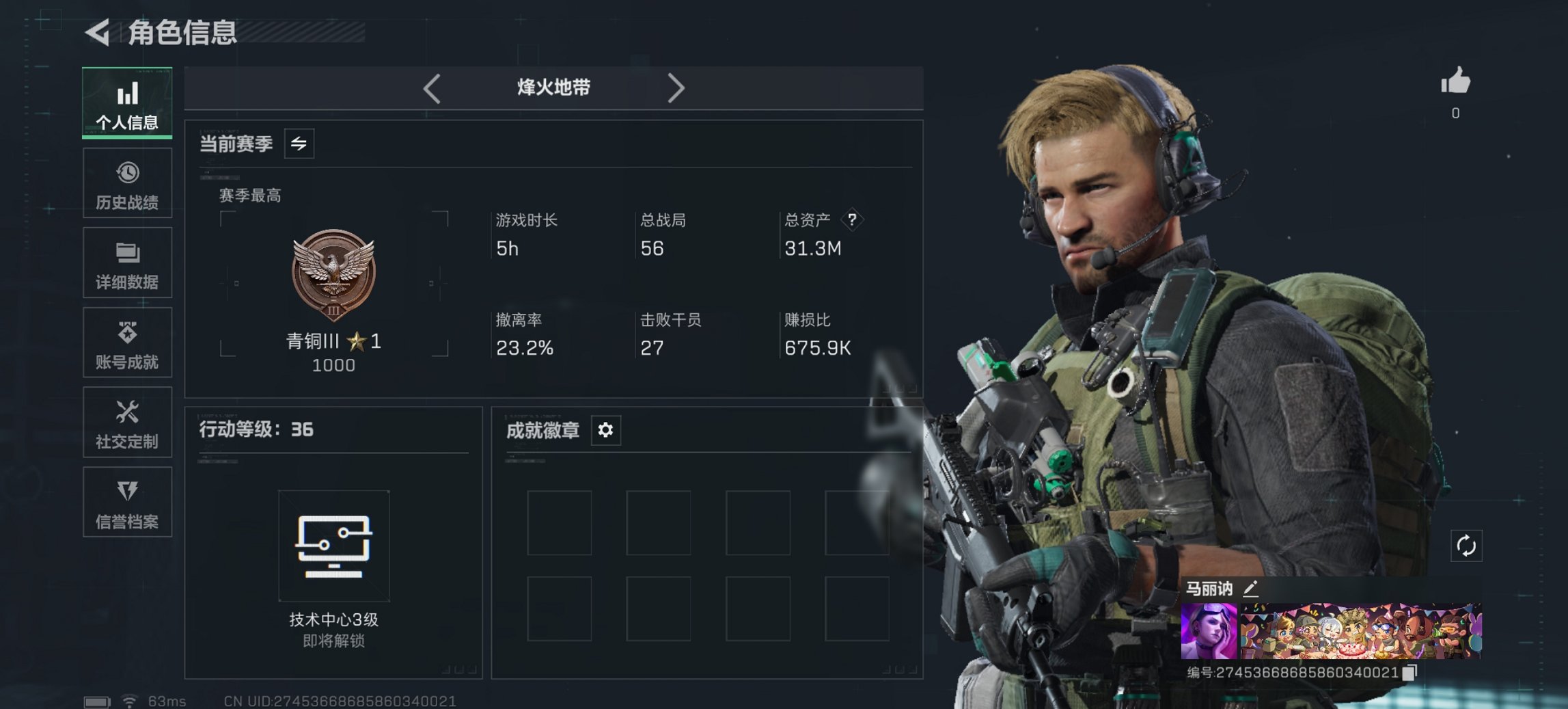 三角洲行动账号QQ总资产31.61M，哈夫币2,098.89K，行动等级:36，仓库等级:4，训练中心等级:3，靶场等