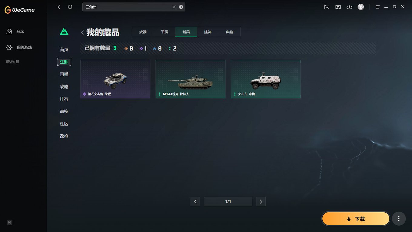 SJZCMW397595三角洲行动账号详情图11