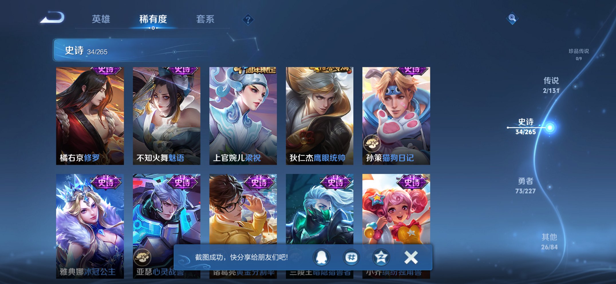 WZCMW3462017王者荣耀账号详情图4