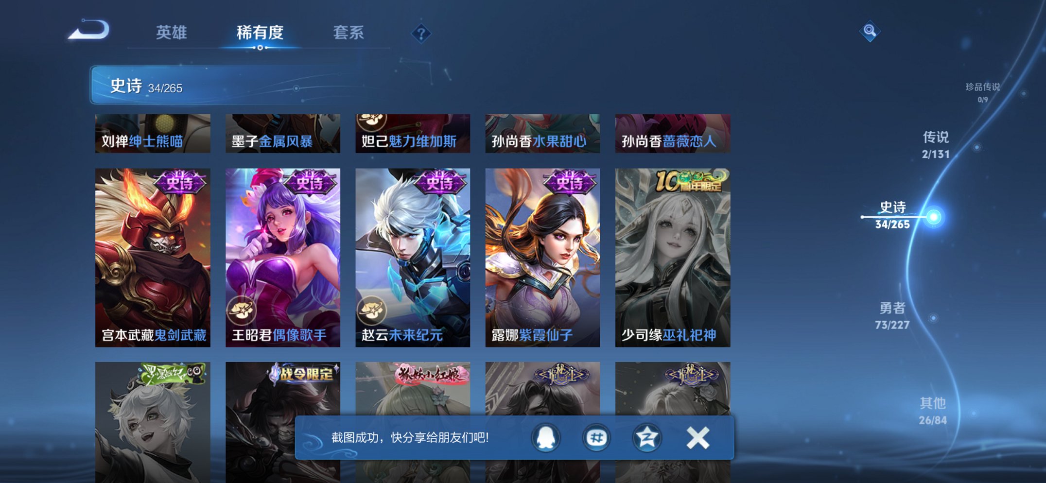 WZCMW3462017王者荣耀账号详情图5