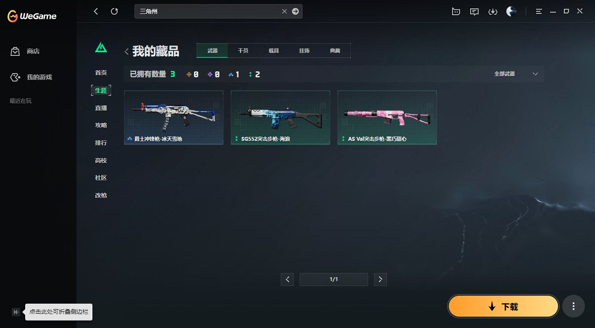 SJZCMW397610三角洲行动账号详情图4