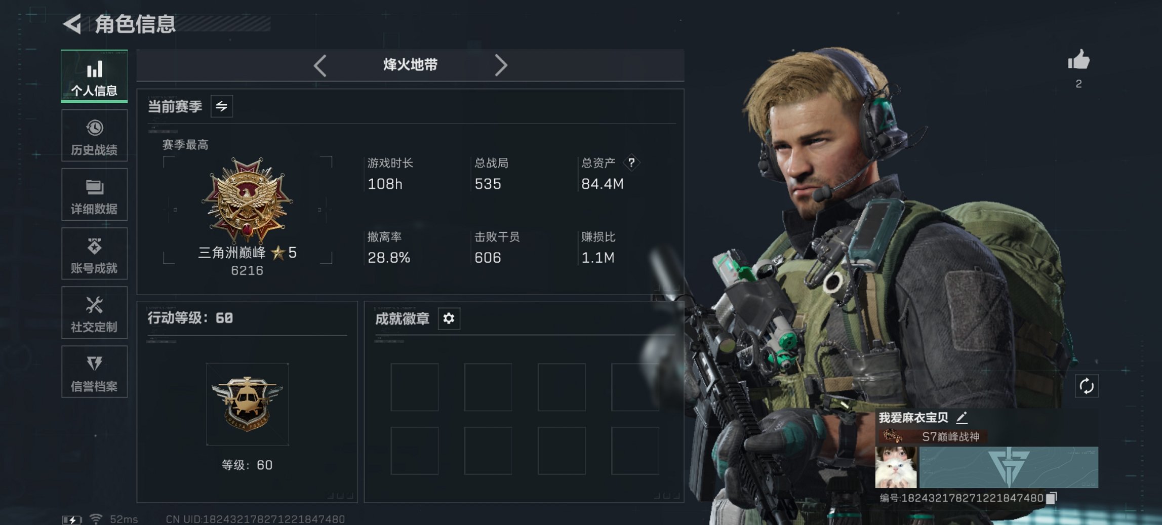 三角洲行动账号QQ总资产84.45M，哈夫币6,985.16K，行动等级:60，仓库等级:4，训练中心等级:3，靶场等