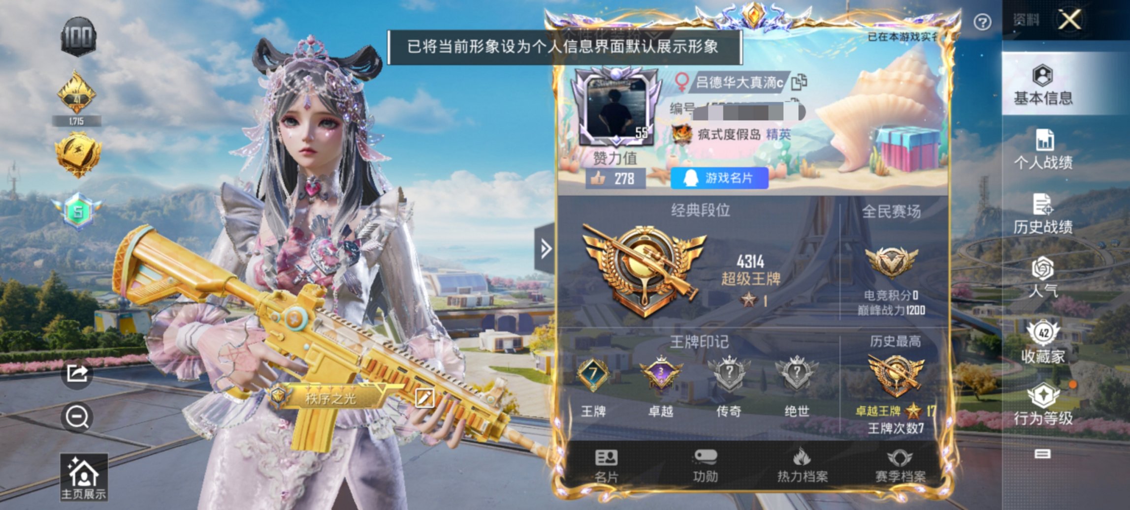 HPCMW3445897和平精英账号详情图9