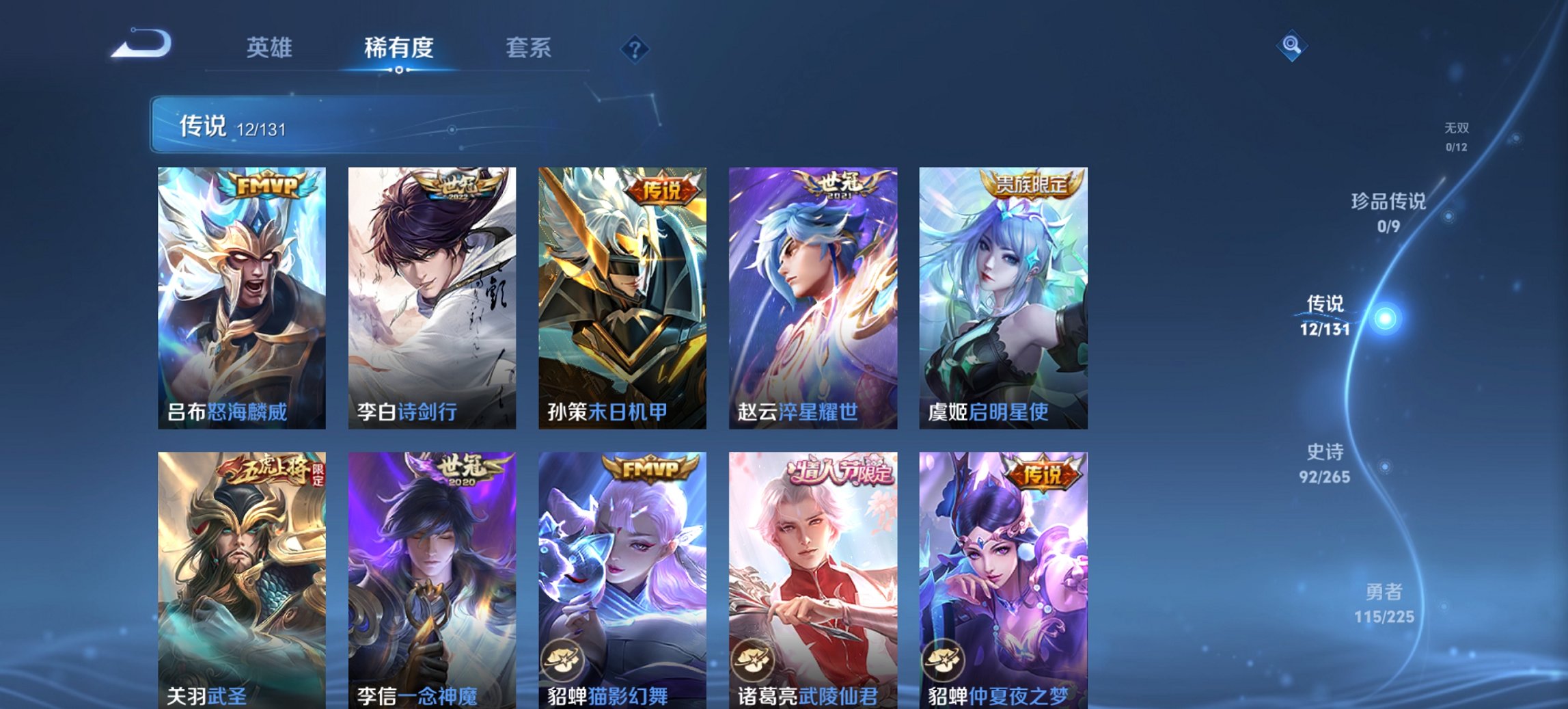 WZCMW3462100王者荣耀账号详情图12