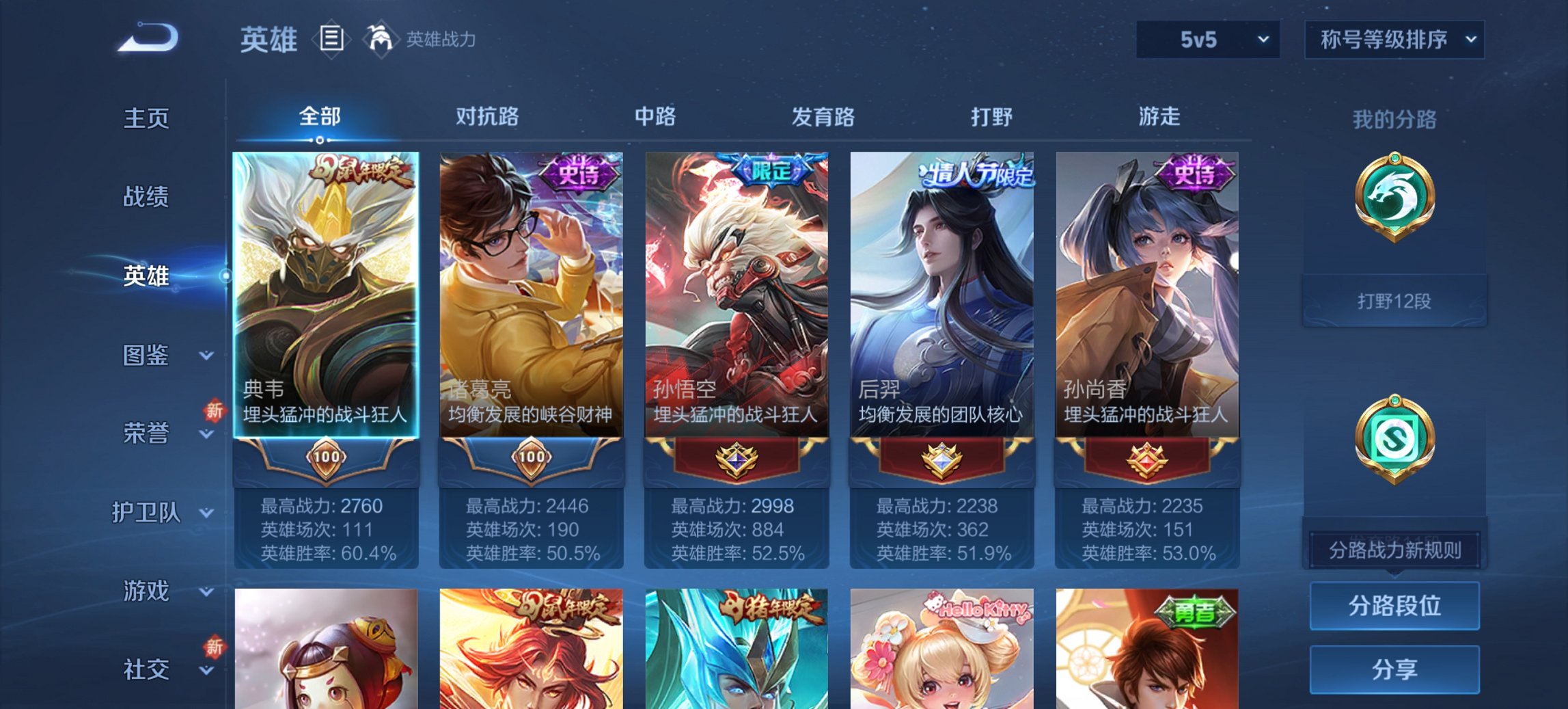 WZCMW3462099王者荣耀账号详情图4 WZCMW3462099王者荣耀账号详情图4