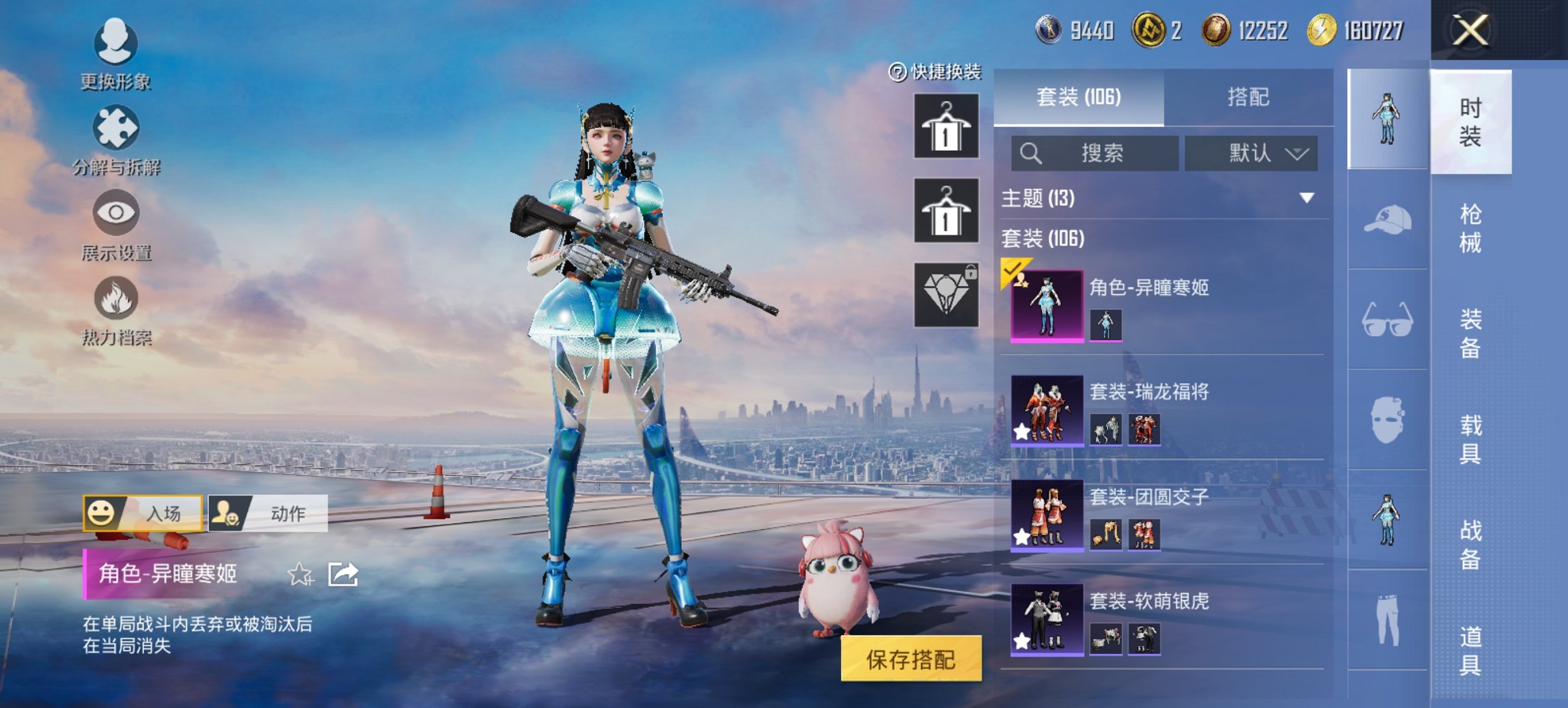 和平精英账号安卓QQ0载具-106套装-117枪皮-可二次实名【软萌银虎小丑鱼1粉装2特效枪 秒换绑不用等】 安卓Q区-