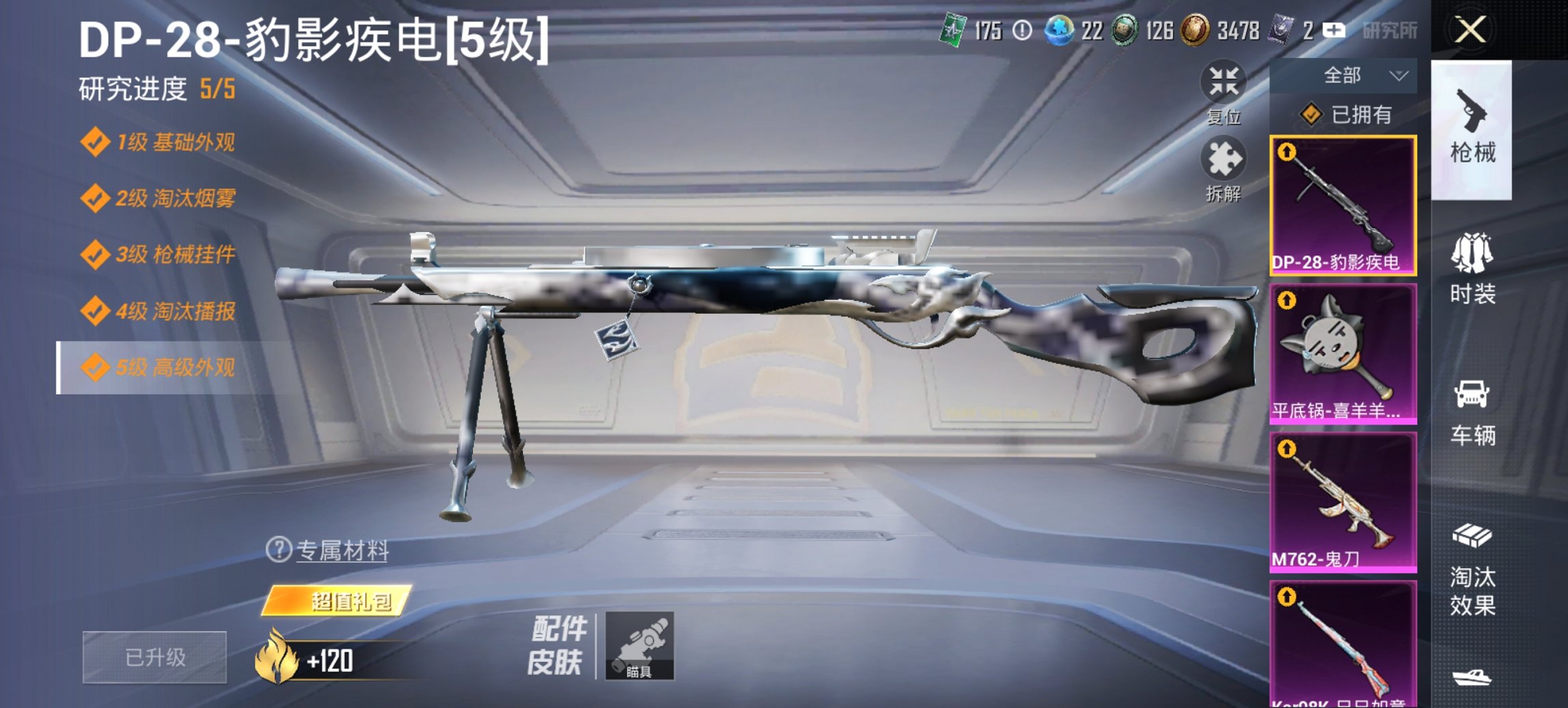 和平精英账号安卓QQ0载具-58套装-70枪皮-可二次实名【4特效枪 秒换绑不用等】 安卓Q区-18109热力值-5印记