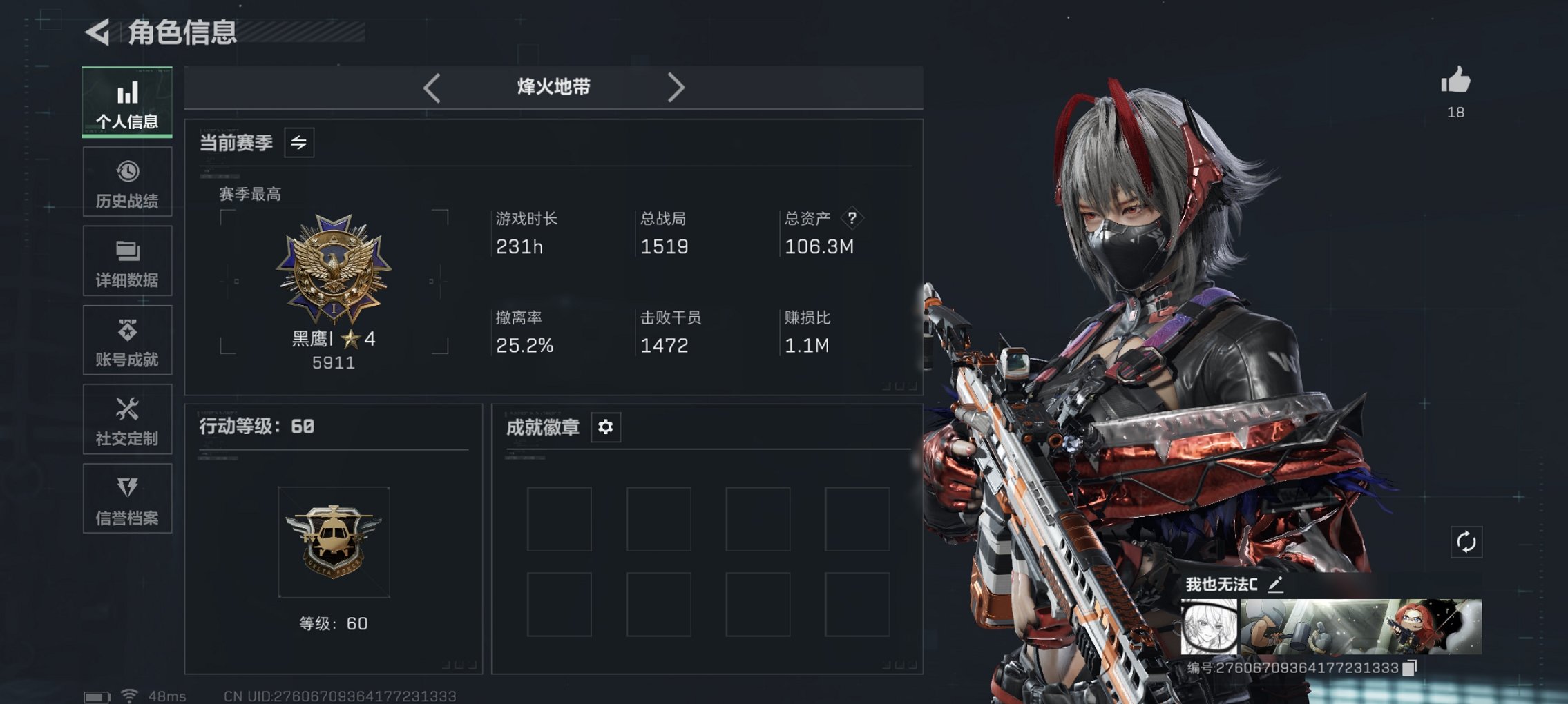 三角洲行动账号QQ【信条 红皮骇爪 S7赛季高级安全箱】总资产106.27M，哈夫币30,046.22K，行动等级:6