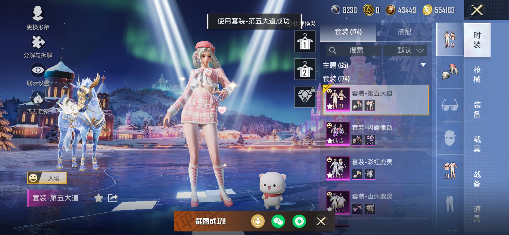 和平精英账号苹果微信3载具-174套装-239枪皮-可二次实名【女号AUG星梦奇缘18粉装7特效枪3载具】 苹果V区-8