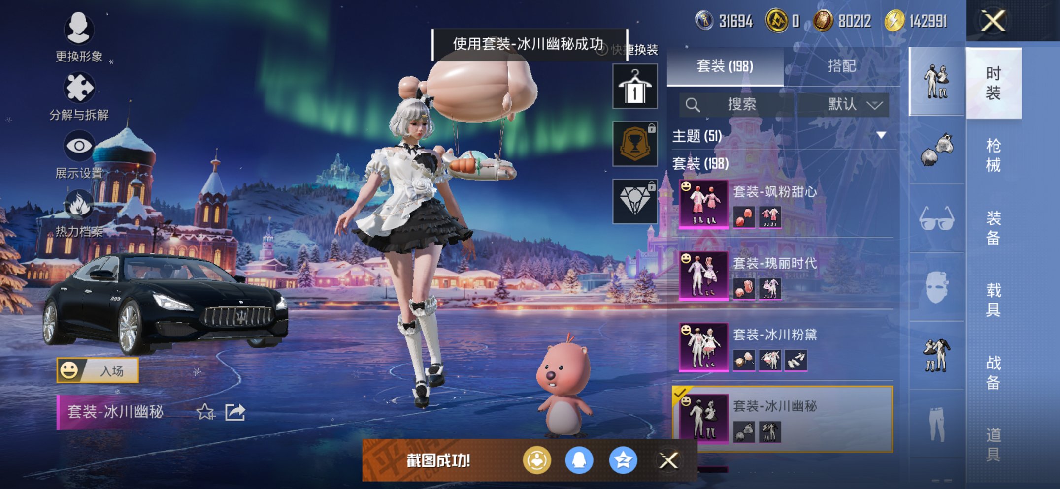 和平精英账号苹果QQ2载具-198套装-253枪皮-【女号11粉装4特效枪3载具 秒换绑不用等】 苹果Q区-82327热