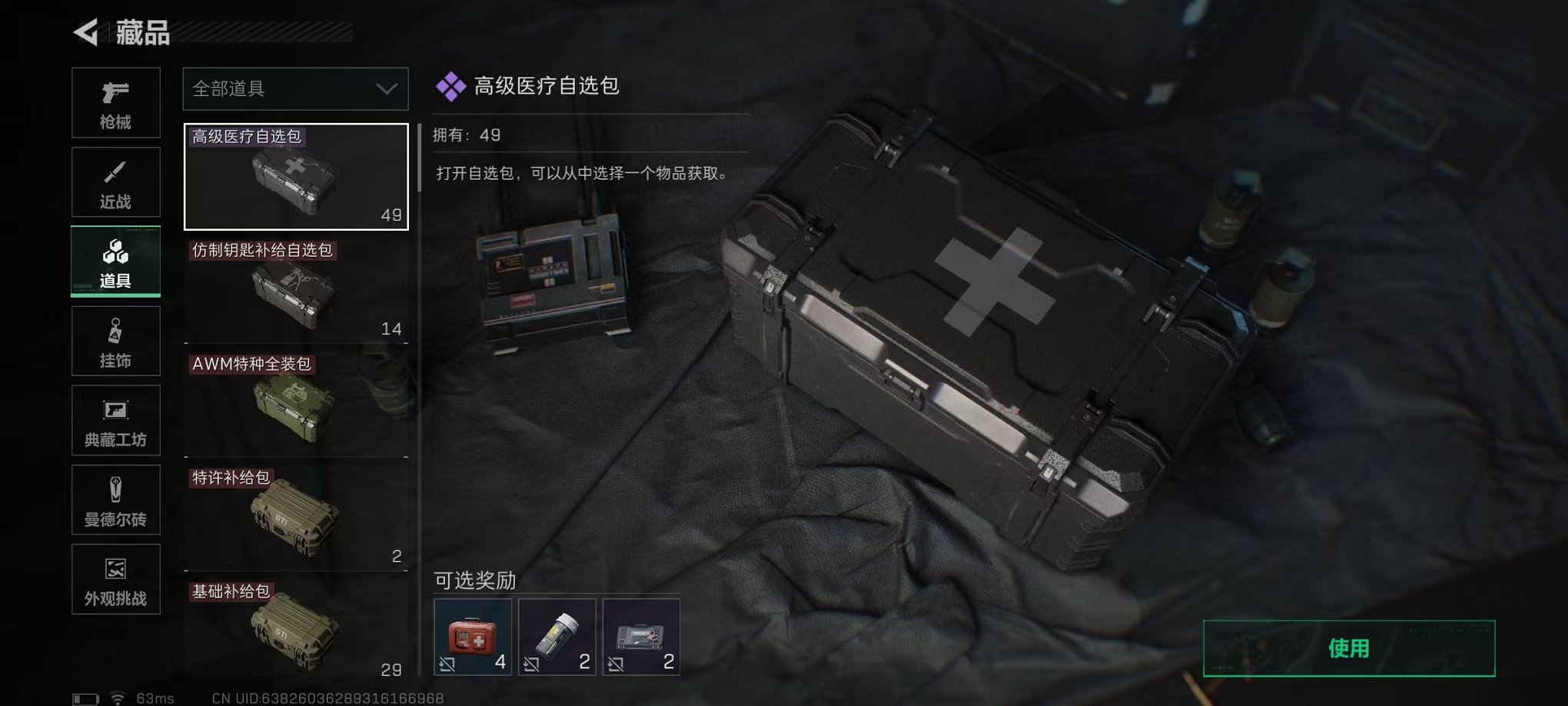 SJZCMW43787三角洲行动账号详情图17