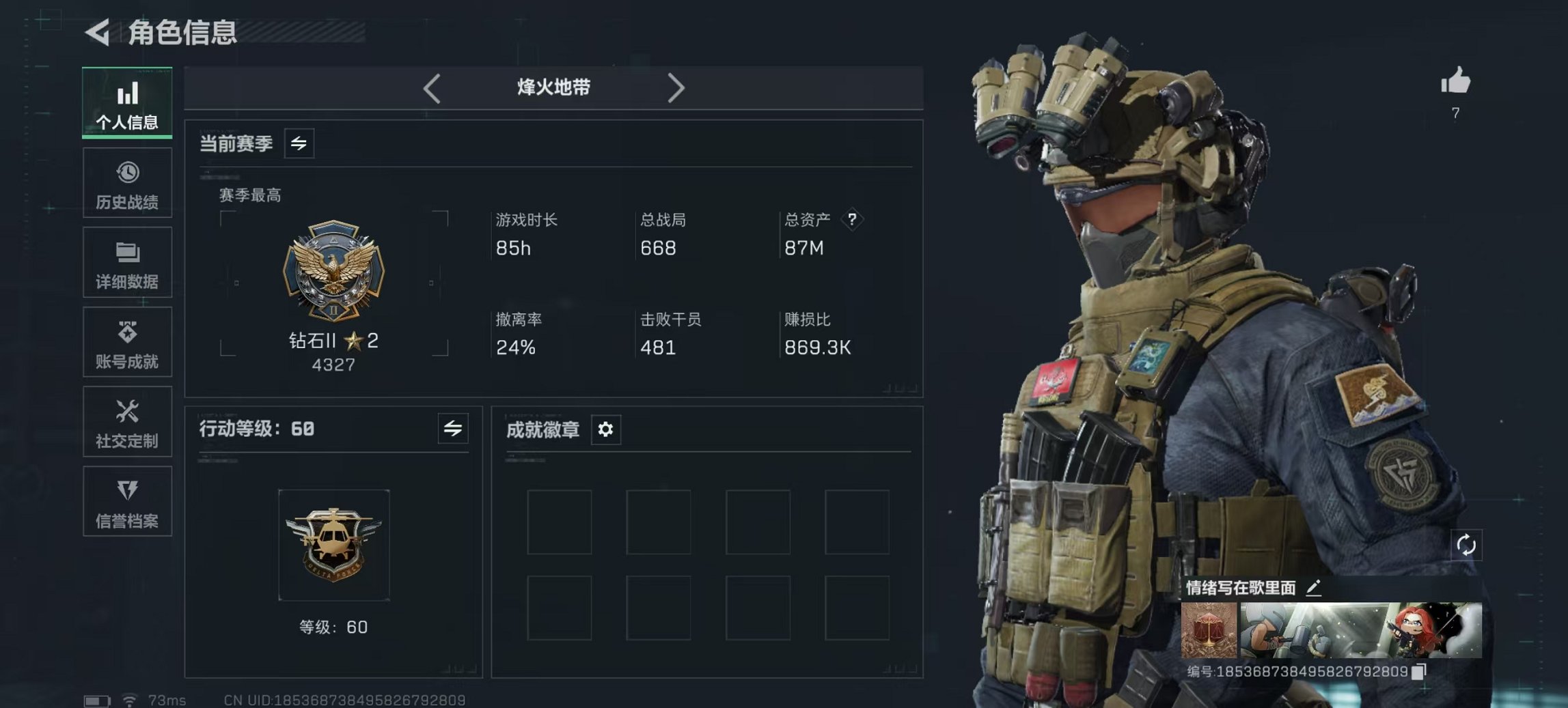 三角洲行动账号QQ【S7赛季顶级安全箱】总资产86.52M，哈夫币155.33K，行动等级:60，仓库等级:7，训练中